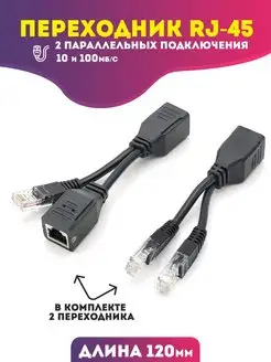 Разветвитель RJ 45 Орбита 136054080 купить за 334 ₽ в интернет-магазине Wildberries