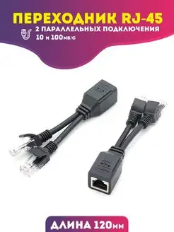 Разветвитель RJ 45 Орбита 136054081 купить за 335 ₽ в интернет-магазине Wildberries