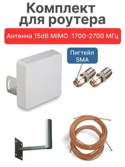 4G антенна 15Дб + SMA, усилитель интернета для роутера Крокс 137746683 купить за 3 060 ₽ в интернет-магазине Wildberries