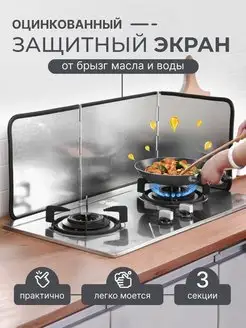 Защитный экран для плиты YOTOYO 140497223 купить за 1 039 ₽ в интернет-магазине Wildberries