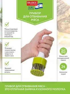 Тендерайзер для отбивания мяса BRADEX 141337868 купить за 298 ₽ в интернет-магазине Wildberries