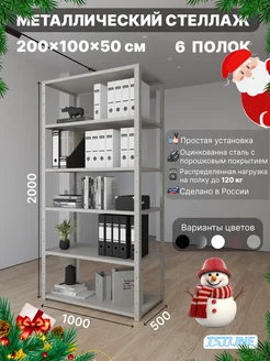 Стеллаж металлический 200х100х50см 6 полок серый TSTLINE 141395785 купить за 6 497 ₽ в интернет-магазине Wildberries