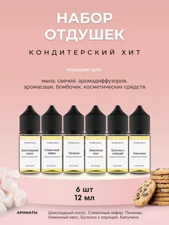 Отдушки для мыла набор Formlab.store 147035910 купить за 955 ₽ в интернет-магазине Wildberries