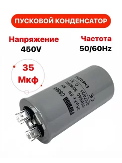 Пусковой конденсатор 35 uF (мкФ) CBB65 152502369 купить за 438 ₽ в интернет-магазине Wildberries