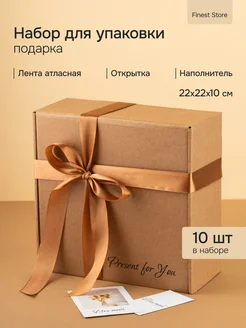 Коробка подарочная для упаковки подарка 10 штук Finest Store 157368248 купить за 1 330 ₽ в интернет-магазине Wildberries