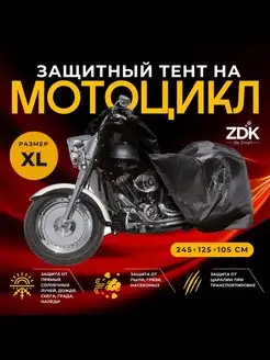 Водонепроницаемый чехол для мотоциклов ZDK 158938841 купить за 807 ₽ в интернет-магазине Wildberries