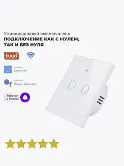 Умный WiFi выключатель Wall Switch 159190506 купить за 635 ₽ в интернет-магазине Wildberries