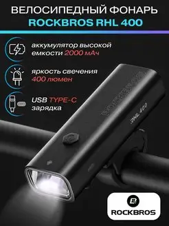 Велосипедный фонарь RHL-400LM Rockbros 159802387 купить за 1 017 ₽ в интернет-магазине Wildberries